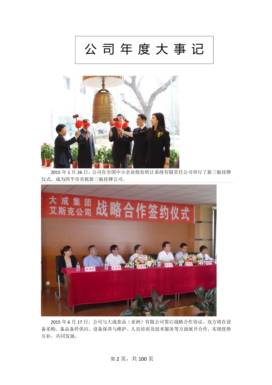 831739_2015_艾斯克_2015年度报告_2016-04-13.pdf_第2页