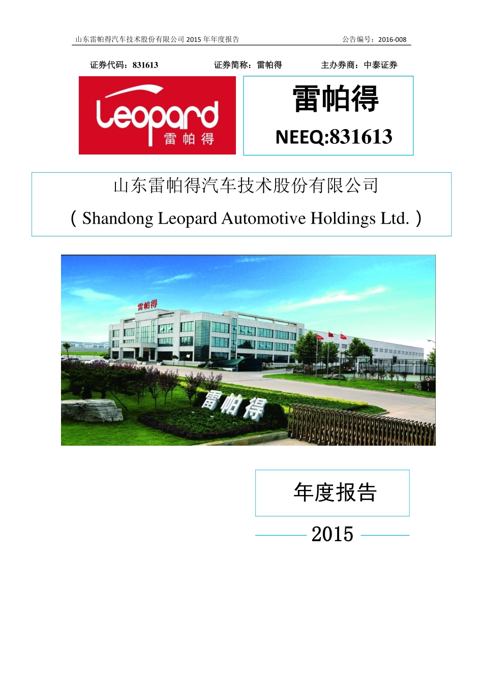 831613_2015_雷帕得_2015年度报告_2016-04-24.pdf_第1页