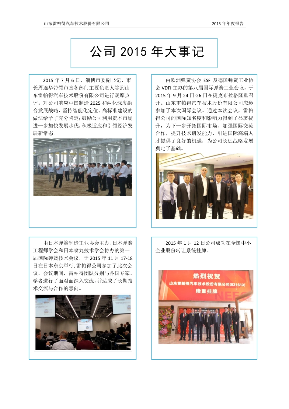 831613_2015_雷帕得_2015年度报告_2016-04-24.pdf_第2页