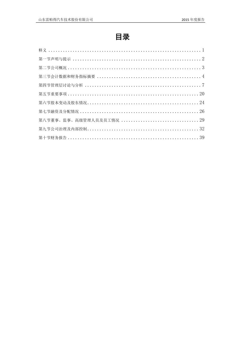 831613_2015_雷帕得_2015年度报告_2016-04-24.pdf_第3页