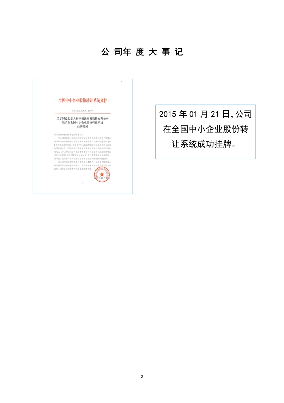 831749_2015_大和恒_2015年年度报告_2016-04-25.pdf_第2页