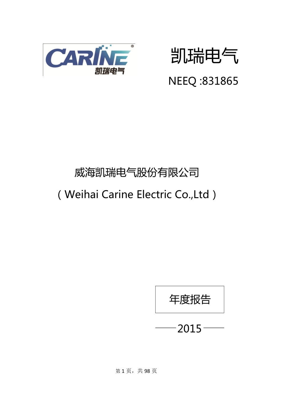 831865_2015_凯瑞电气_2015年年度报告_2016-03-24.pdf_第1页