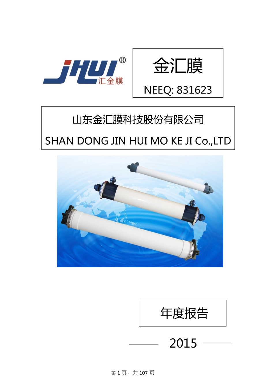 831623_2015_金汇膜_2015年年度报告_2016-03-30.pdf_第1页