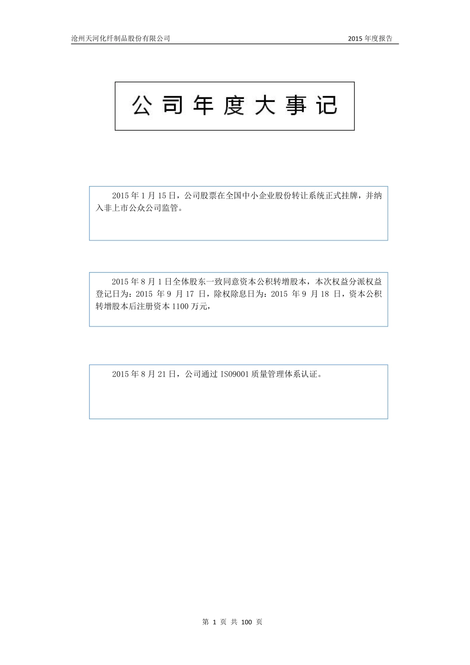 831759_2015_天河化纤_2015年年度报告_2016-04-07.pdf_第2页