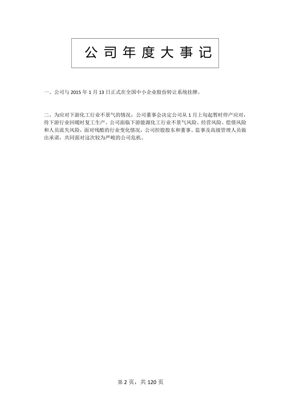 831653_2015_科利尔_2015年年度报告_2016-04-25.pdf_第2页
