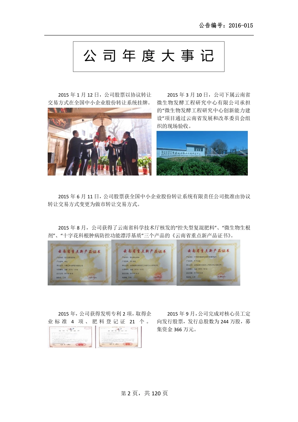 831663_2015_云叶股份_2015年年度报告_2016-04-26.pdf_第2页