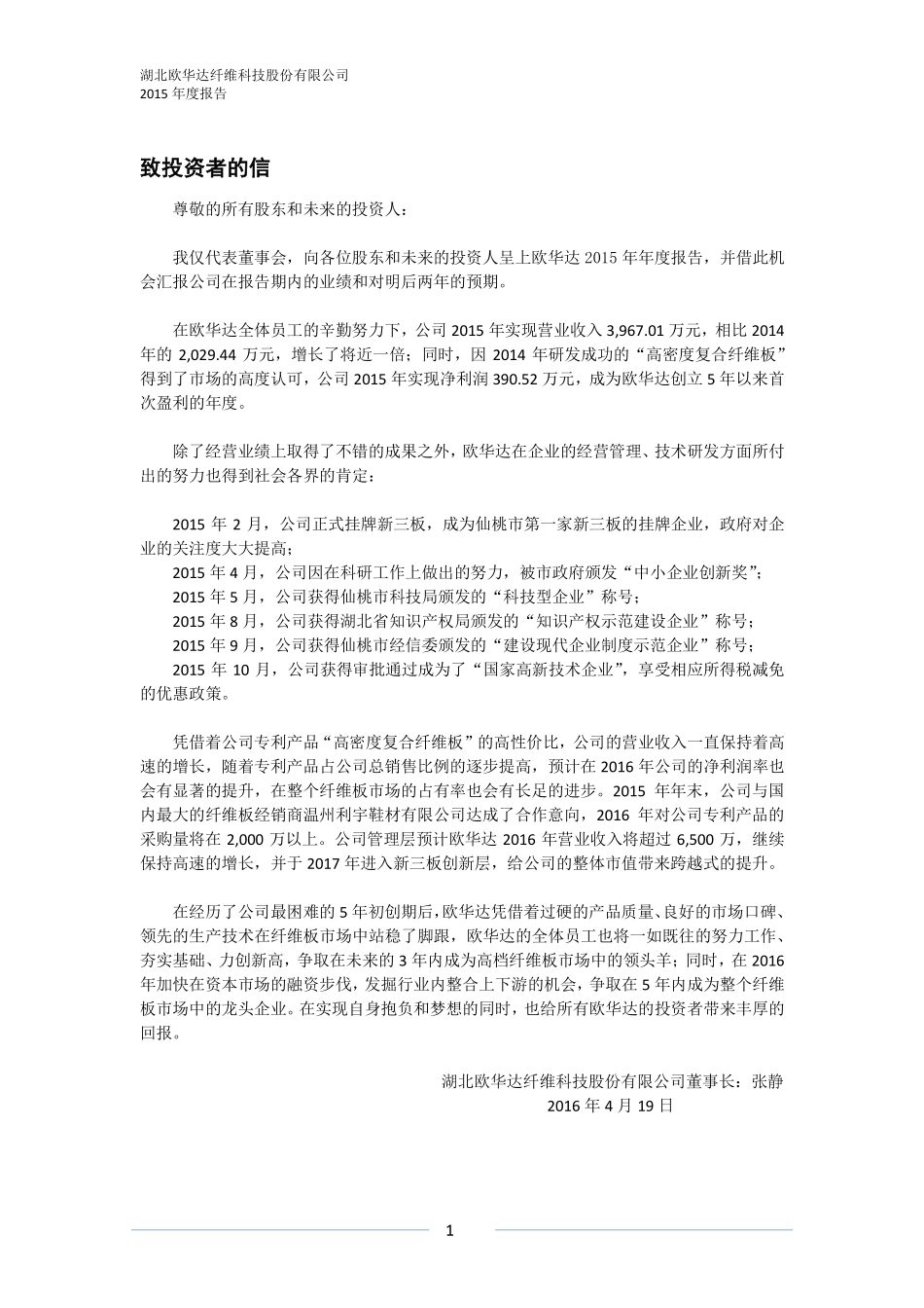 831905_2015_欧华达_2015年年度报告_2016-04-20.pdf_第2页