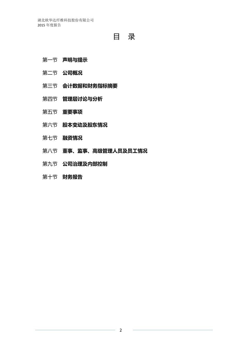 831905_2015_欧华达_2015年年度报告_2016-04-20.pdf_第3页