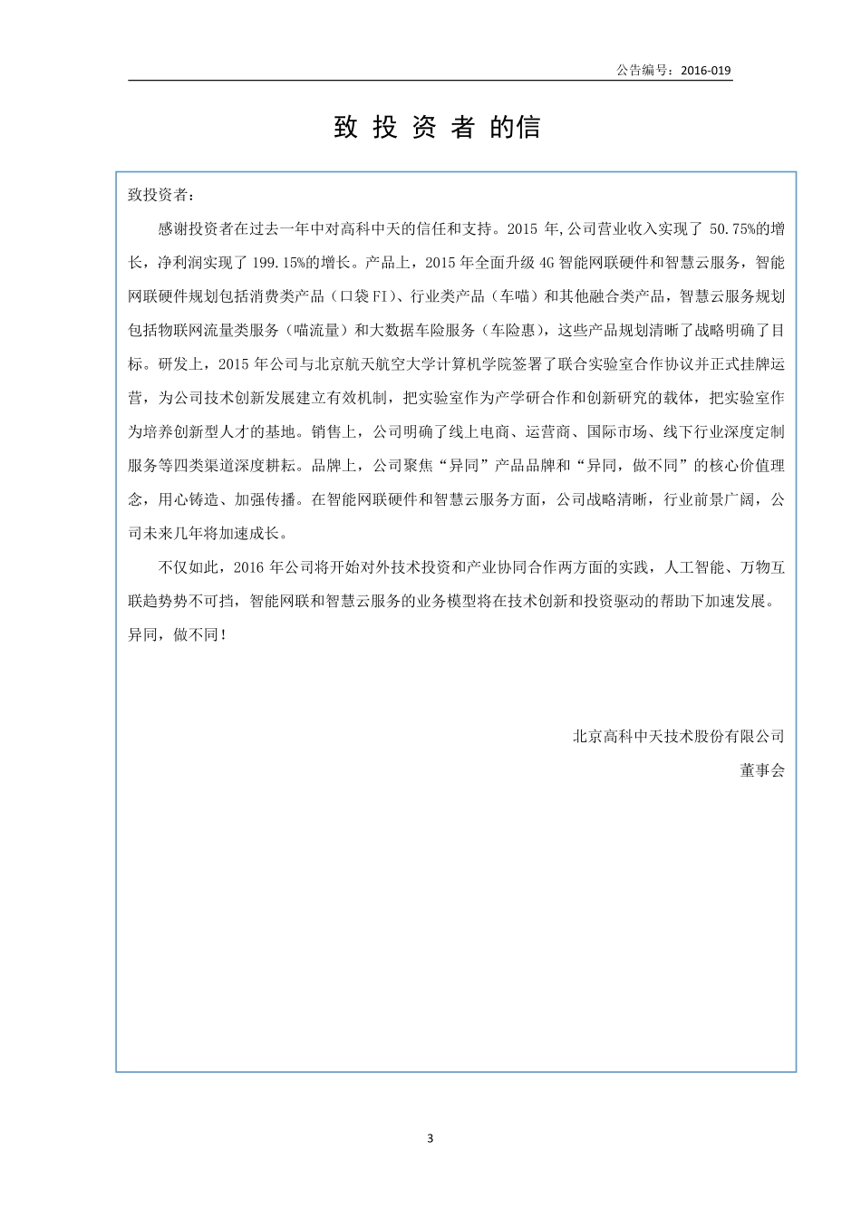 831800_2015_高科中天_2015年年度报告_2016-04-27.pdf_第3页