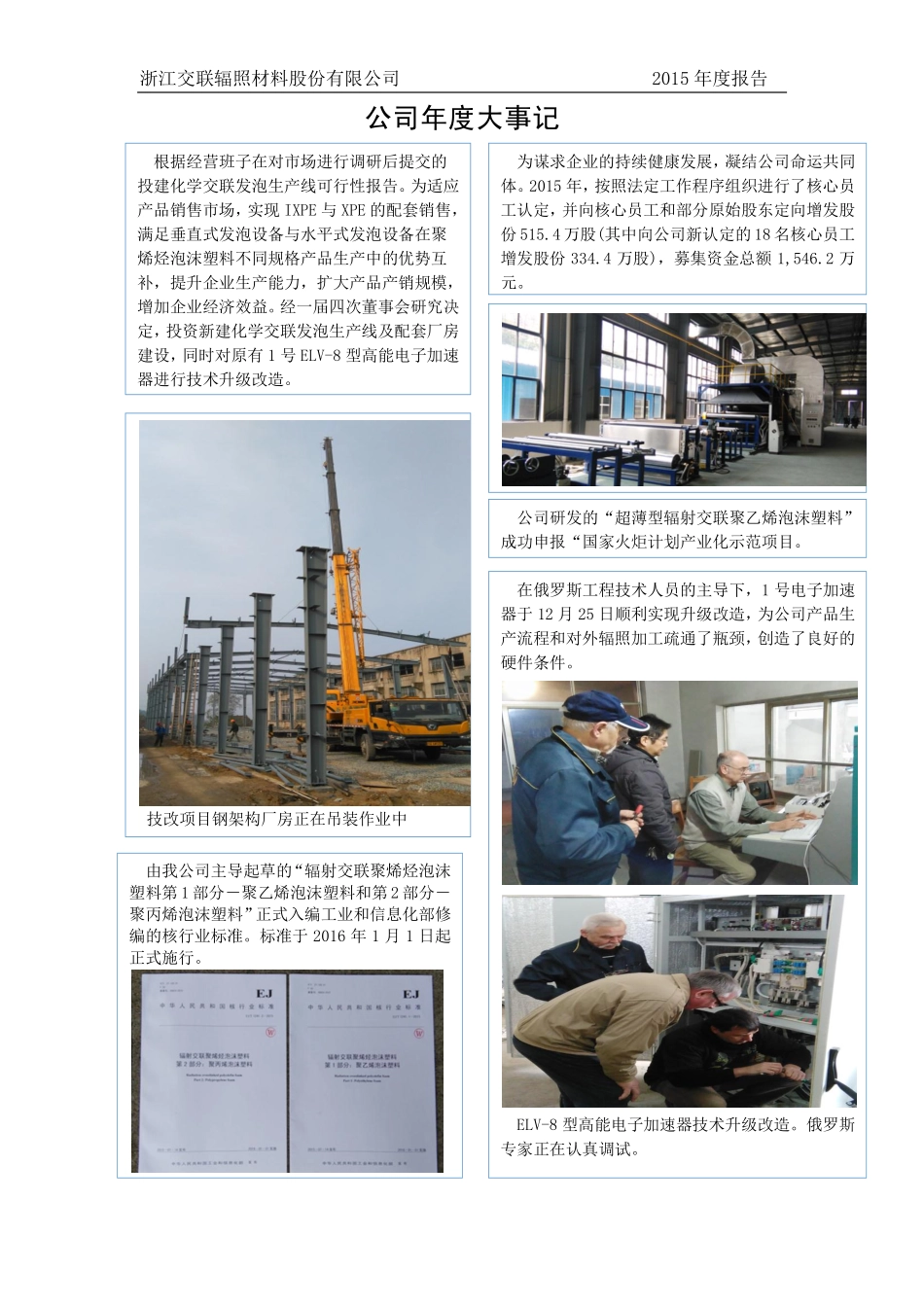 831673_2015_交联辐照_2015年年度报告_2016-04-13.pdf_第2页