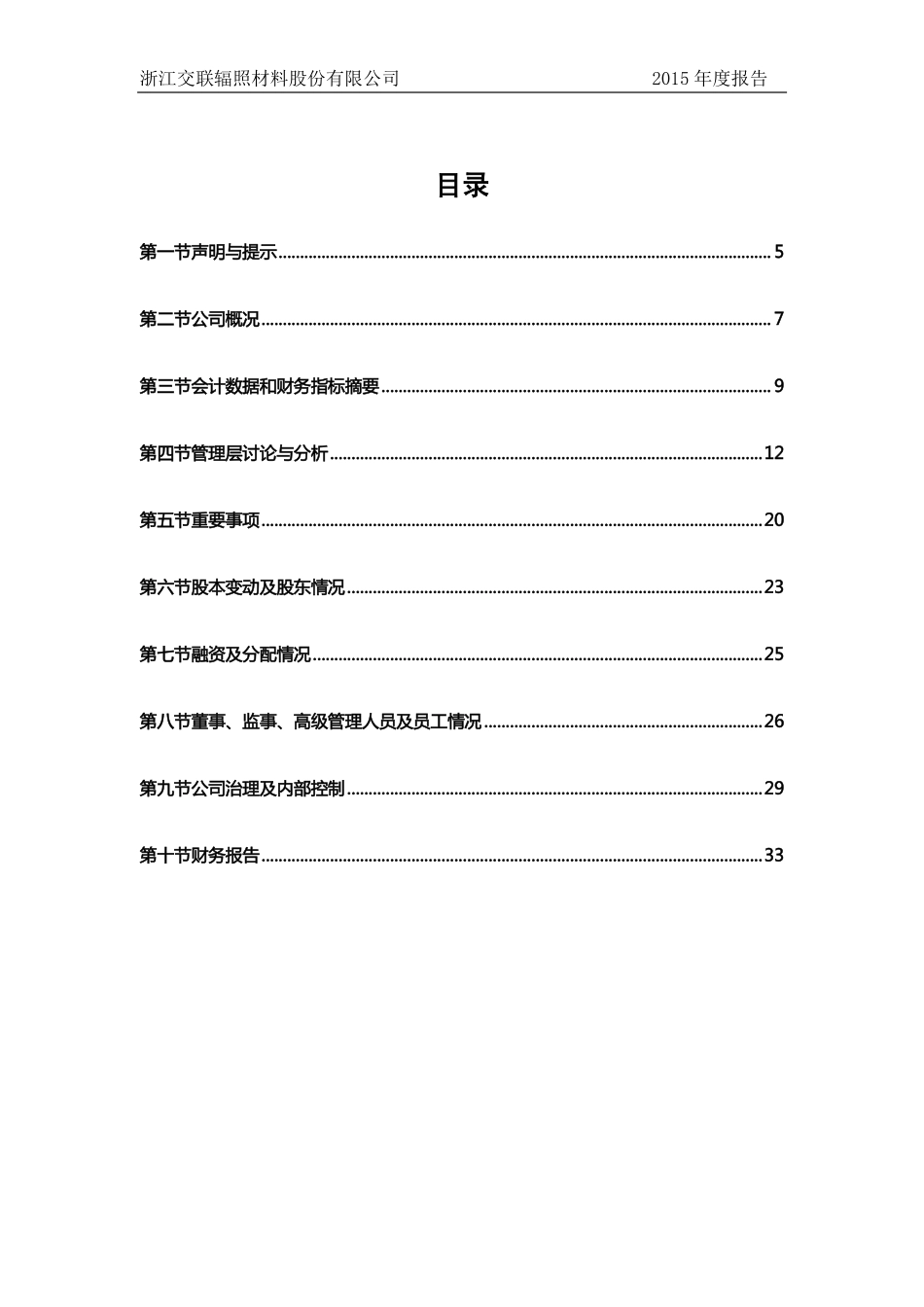 831673_2015_交联辐照_2015年年度报告_2016-04-13.pdf_第3页
