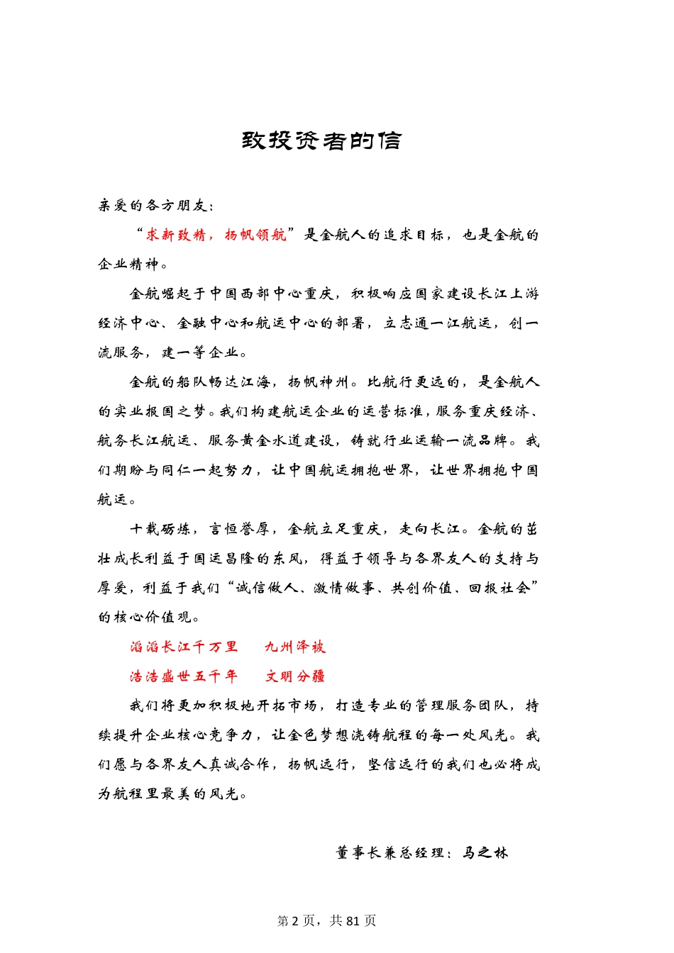 831683_2015_金航股份_2015年年度报告_2016-04-19.pdf_第2页