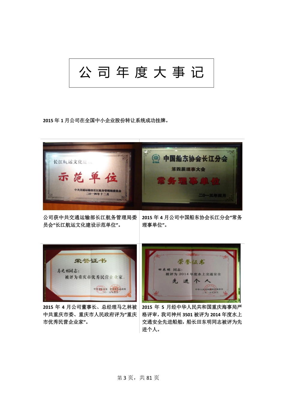 831683_2015_金航股份_2015年年度报告_2016-04-19.pdf_第3页
