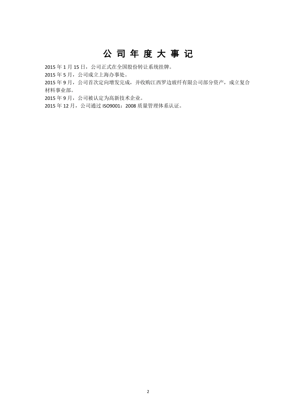 831821_2015_华源新材_2015年年度报告_2016-03-31.pdf_第2页