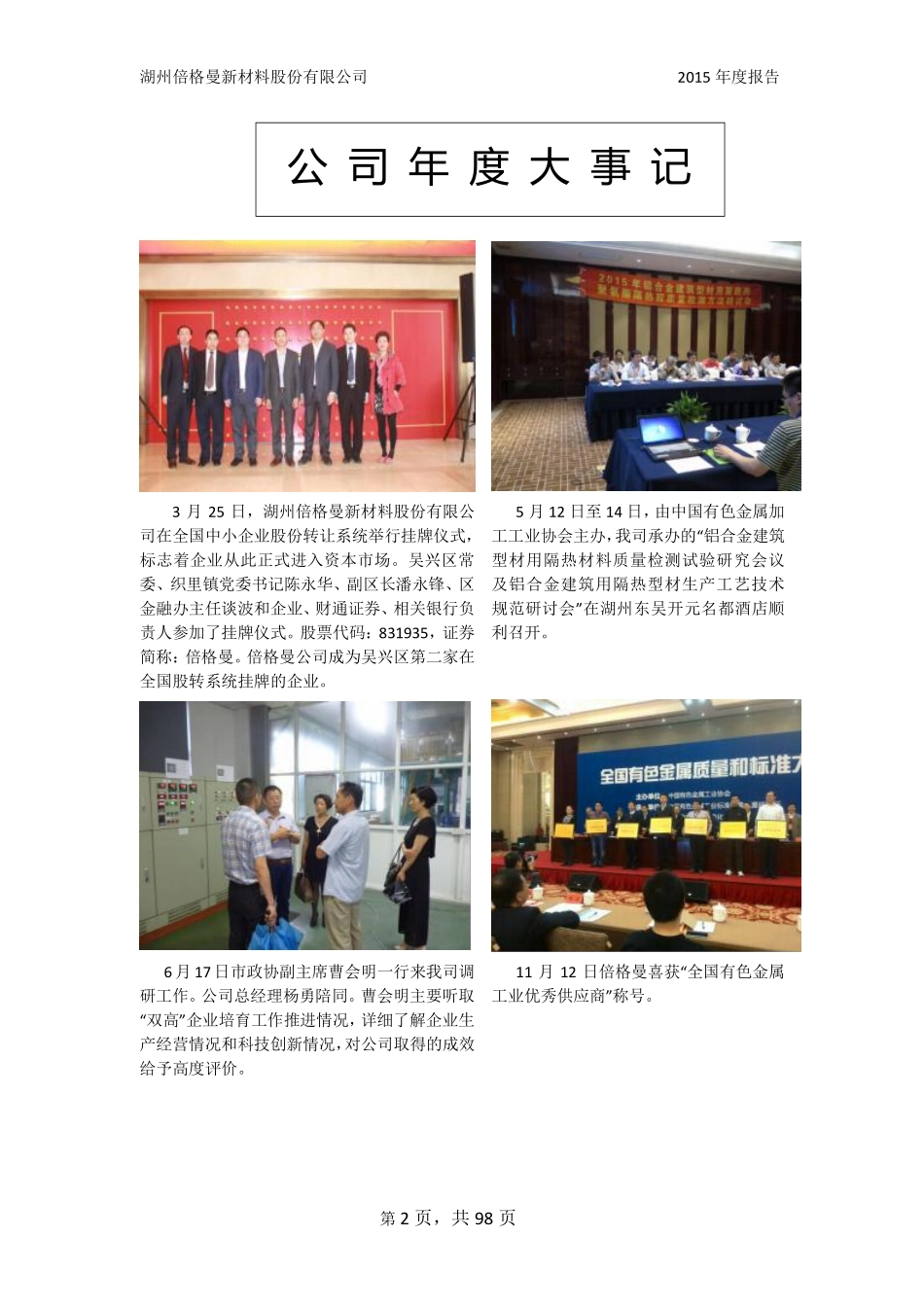 831935_2015_倍格曼_2015年年度报告_2016-03-29.pdf_第2页