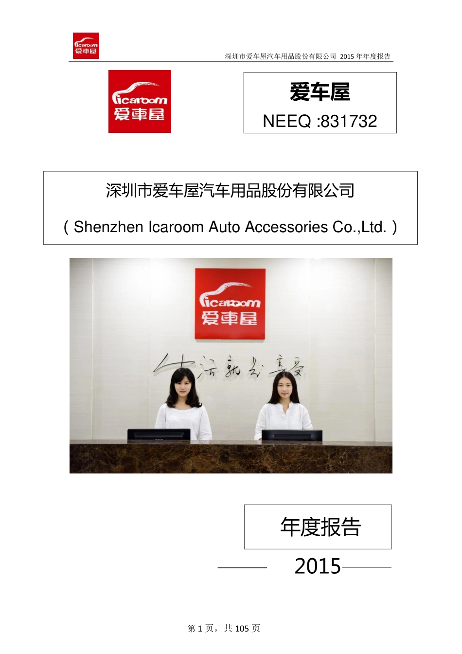 831732_2015_爱车屋_2015年年度报告_2016-04-11.pdf_第1页