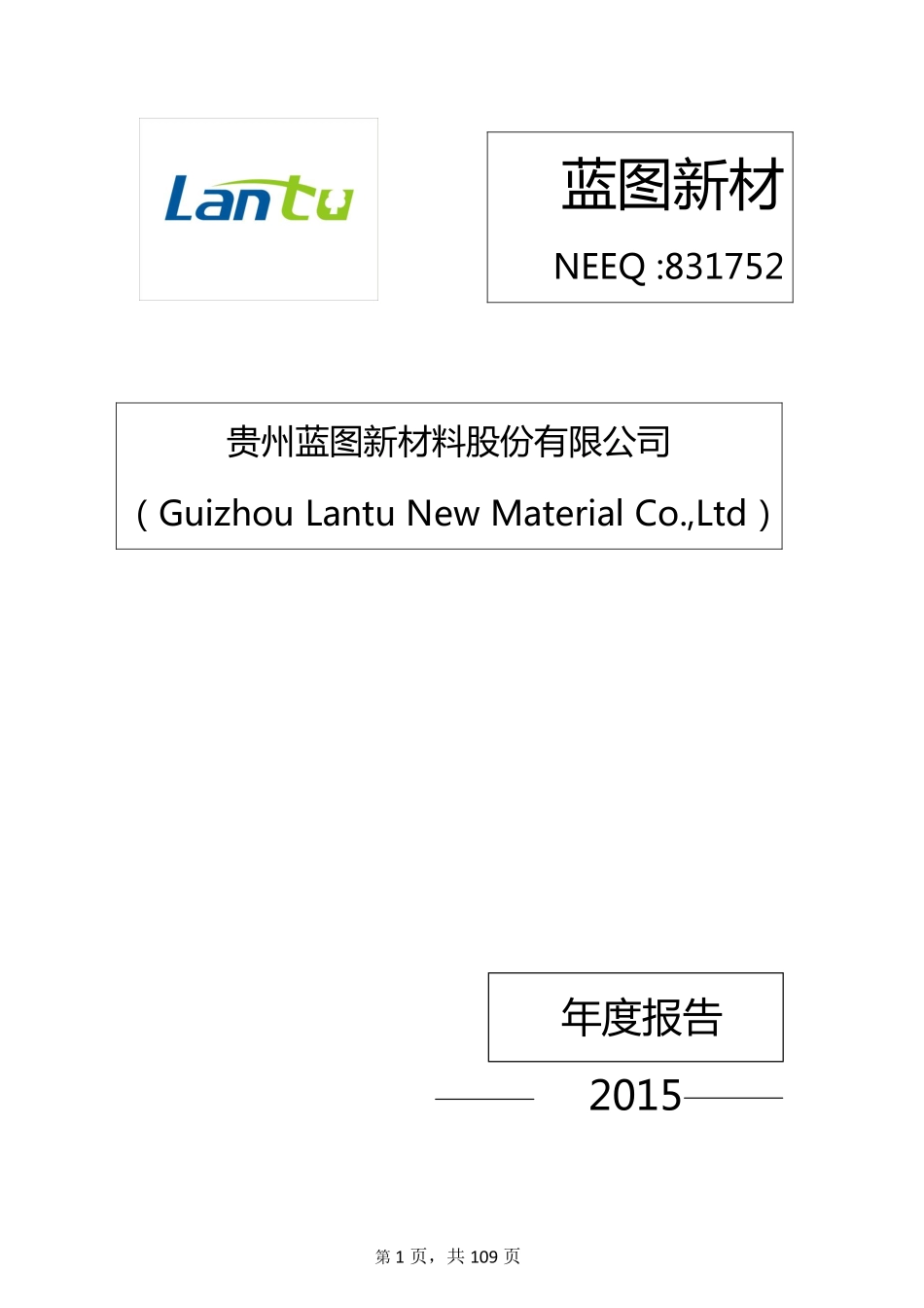 831752_2015_蓝图新材_2015年年度报告_2016-04-24.pdf_第1页