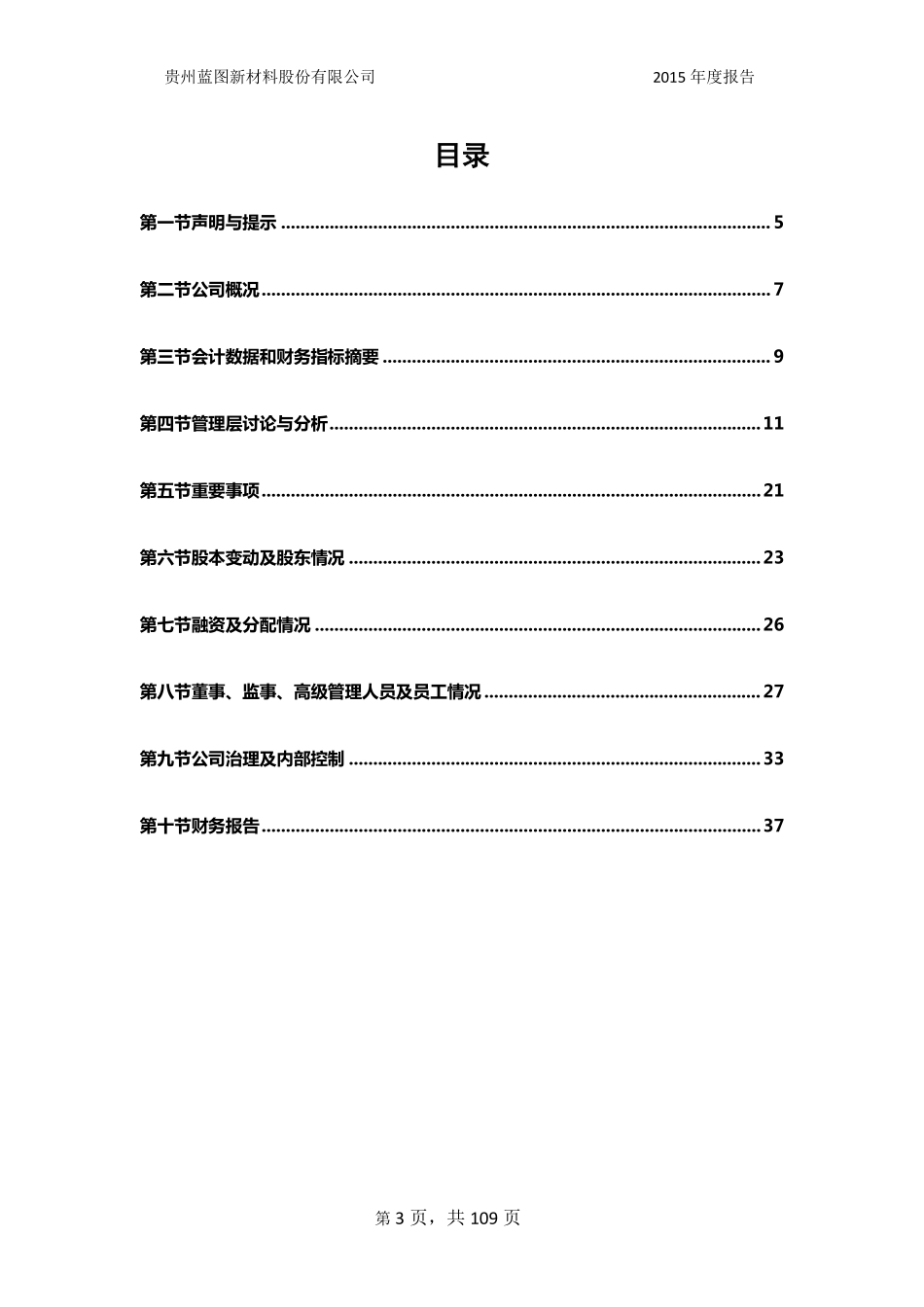 831752_2015_蓝图新材_2015年年度报告_2016-04-24.pdf_第3页