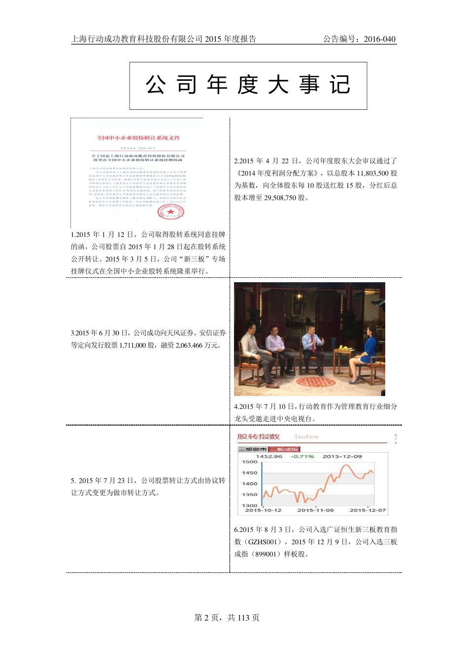 831891_2015_行动教育_2015年年度报告_2016-04-24.pdf_第2页