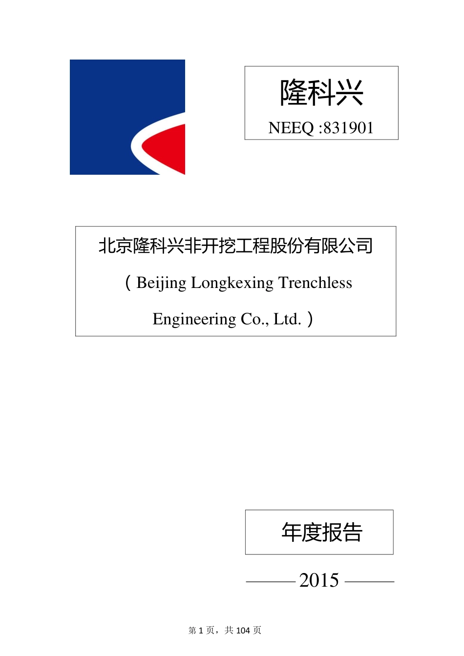 831901_2015_隆科兴_2015年年度报告_2016-04-20.pdf_第1页