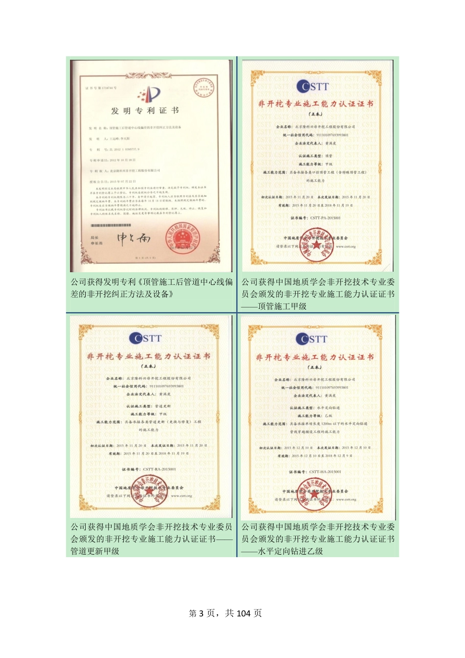 831901_2015_隆科兴_2015年年度报告_2016-04-20.pdf_第3页