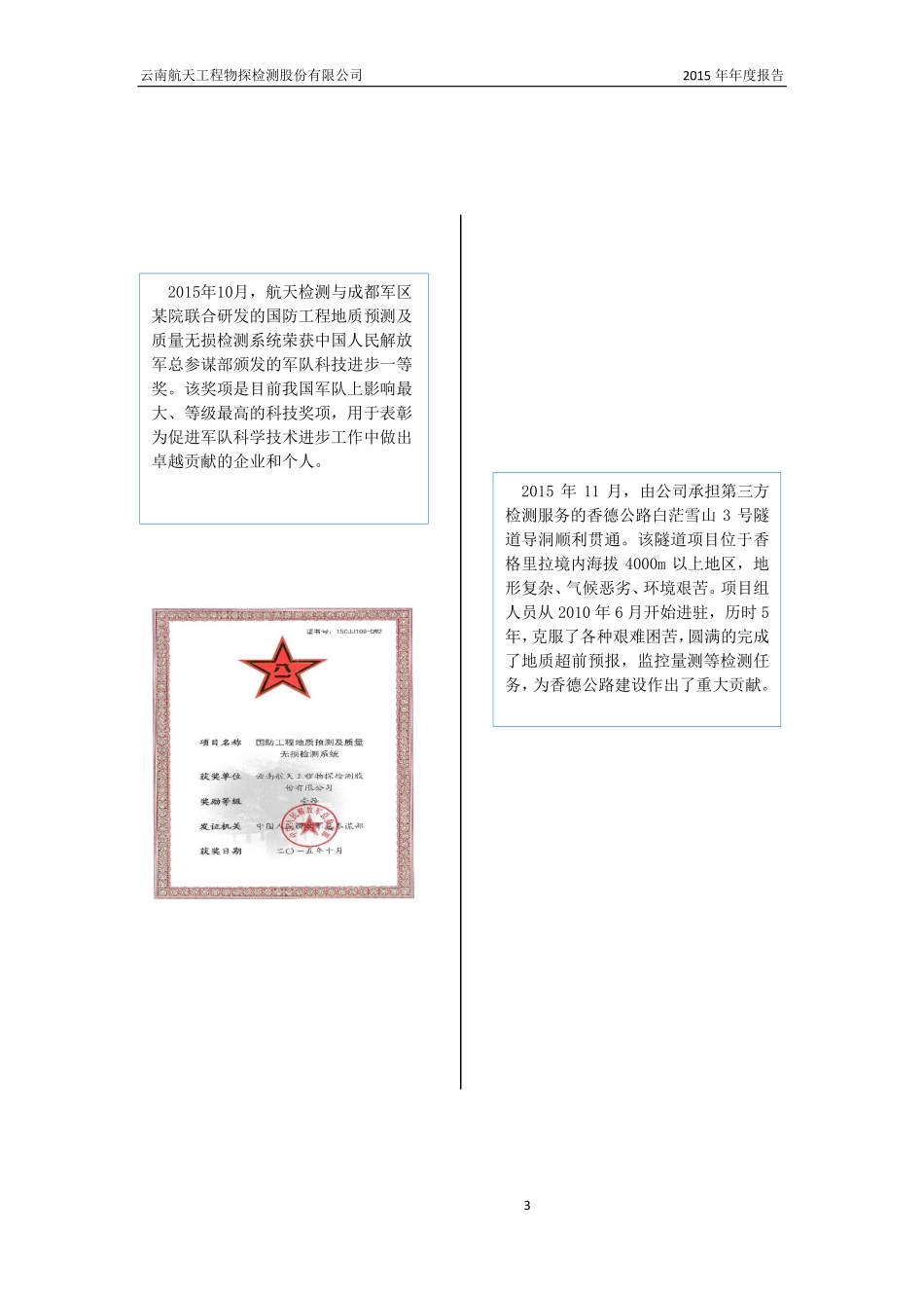 832007_2015_航天检测_2015年年度报告_2016-03-20.pdf_第3页