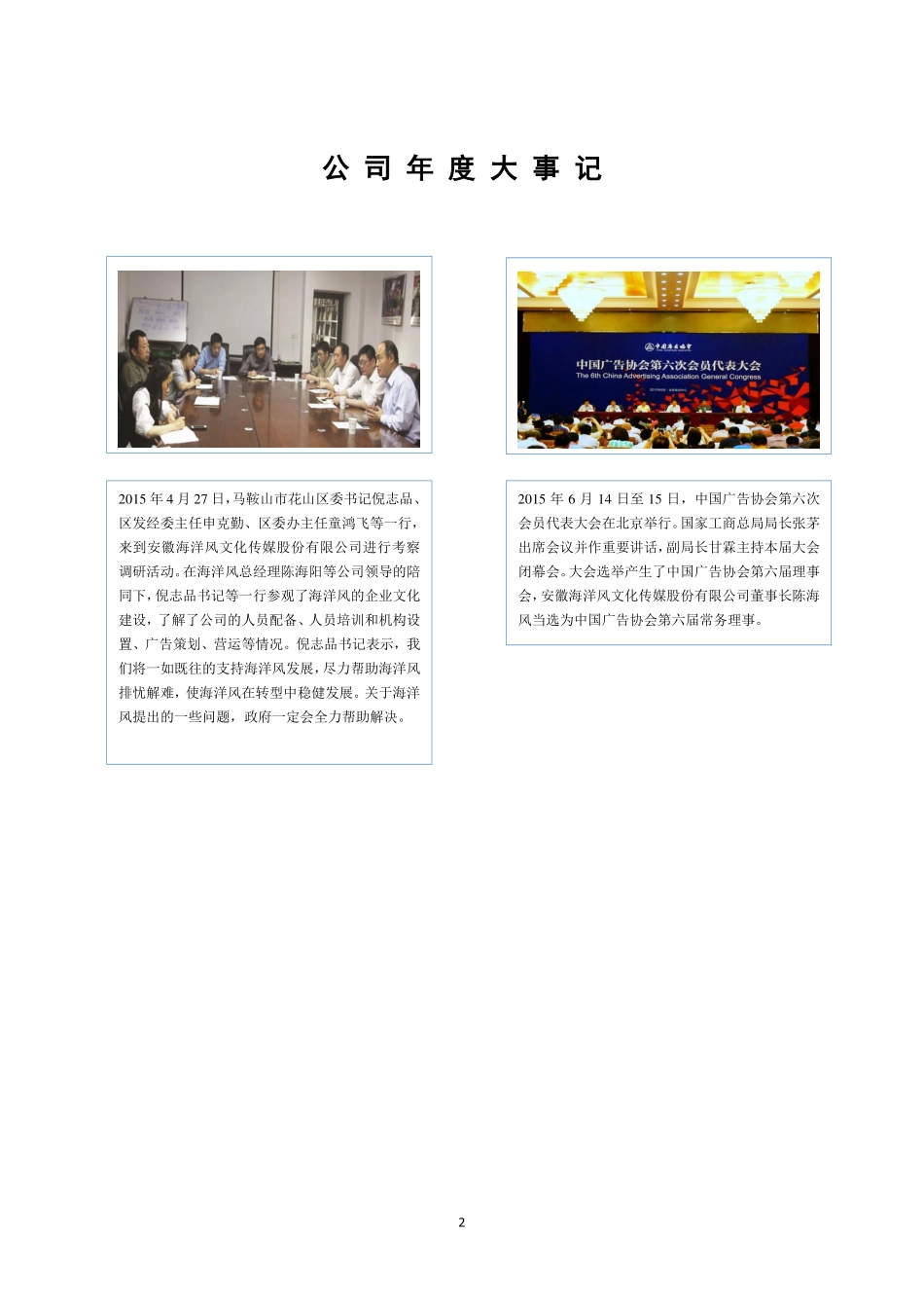 831772_2015_海洋风_2015年年度报告_2016-04-12.pdf_第2页