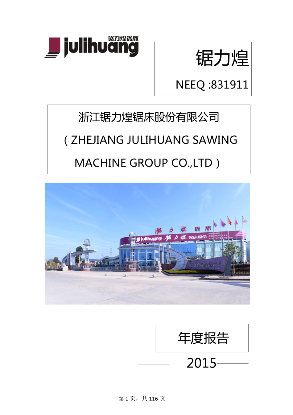 831911_2015_锯力煌_2015年年度报告_2016-04-19.pdf_第1页