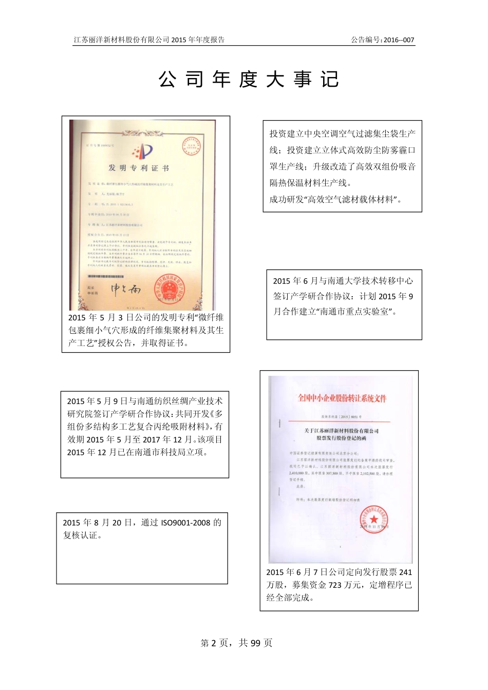 831783_2015_丽洋新材_2015年年度报告_2016-04-14.pdf_第2页