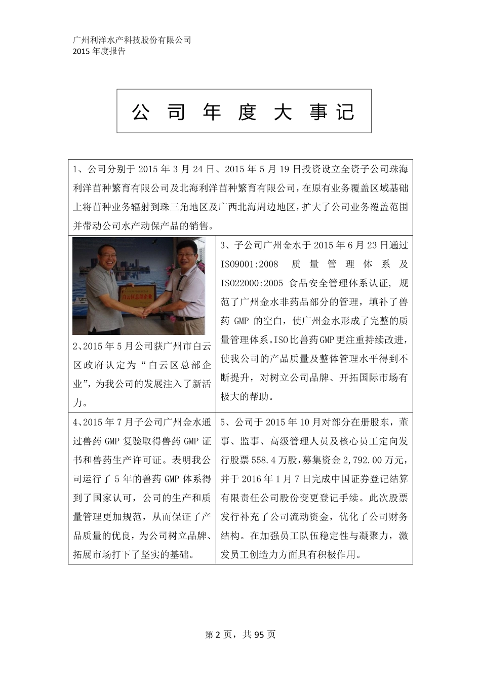 831793_2015_利洋水产_2015年年度报告_2016-04-17.pdf_第2页
