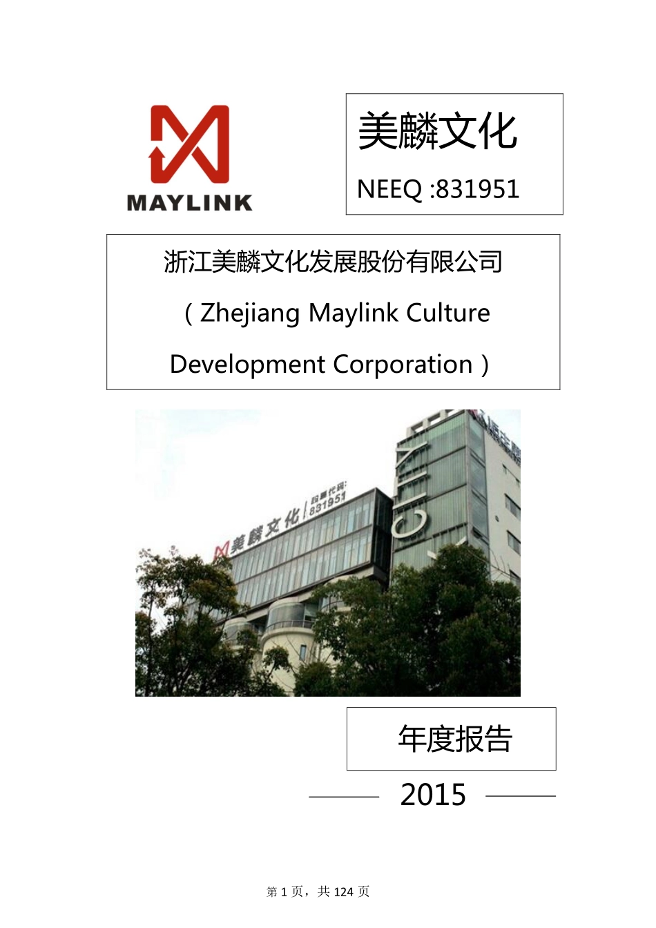 831951_2015_美麟文化_2015年年度报告_2016-03-29.pdf_第1页
