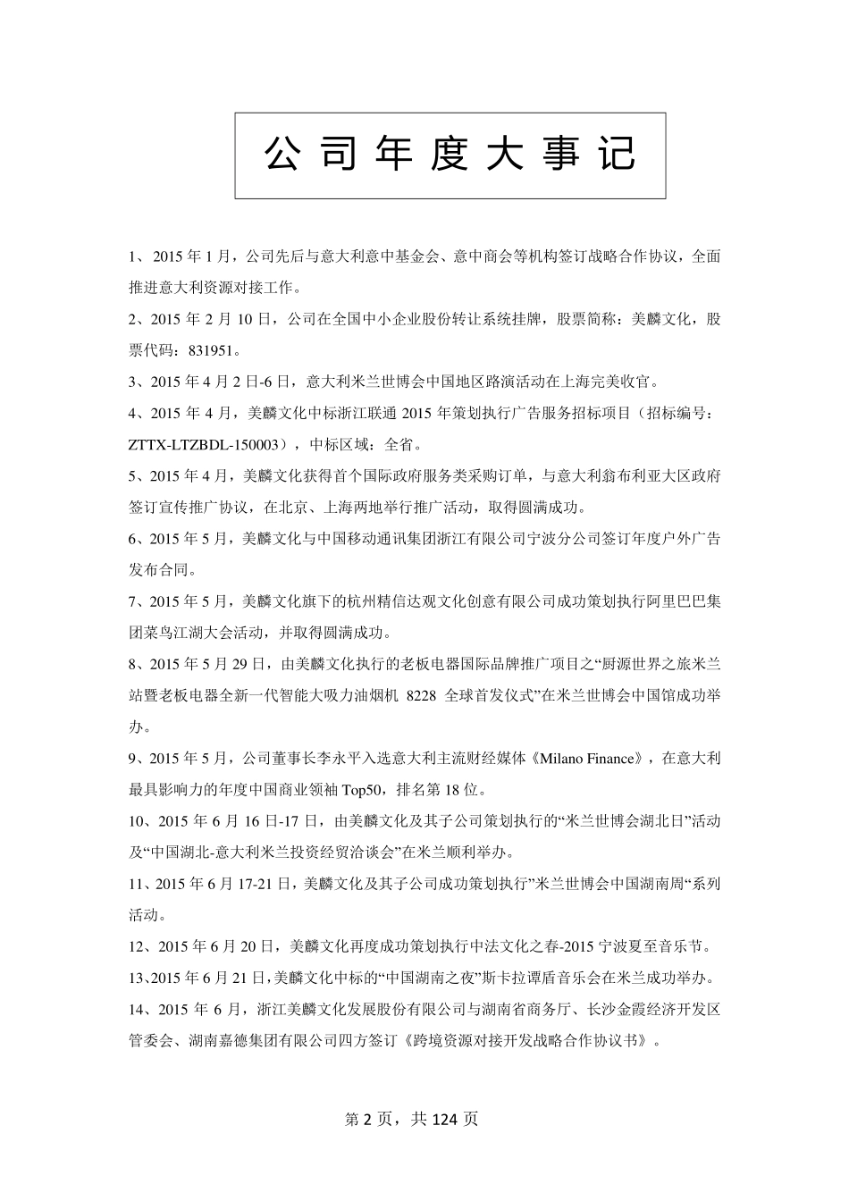 831951_2015_美麟文化_2015年年度报告_2016-03-29.pdf_第2页