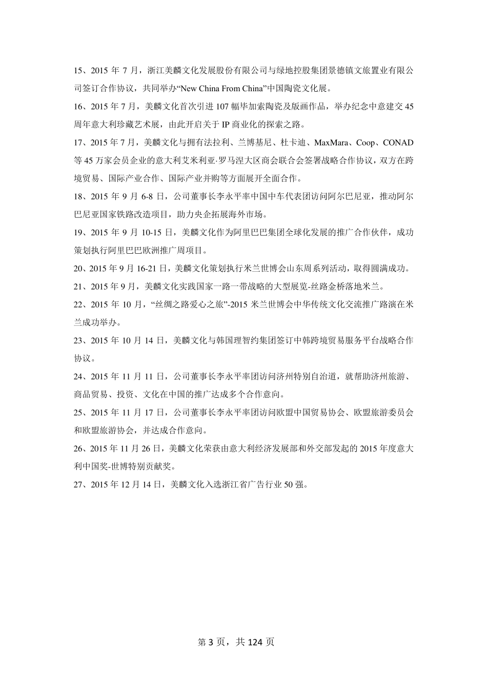 831951_2015_美麟文化_2015年年度报告_2016-03-29.pdf_第3页