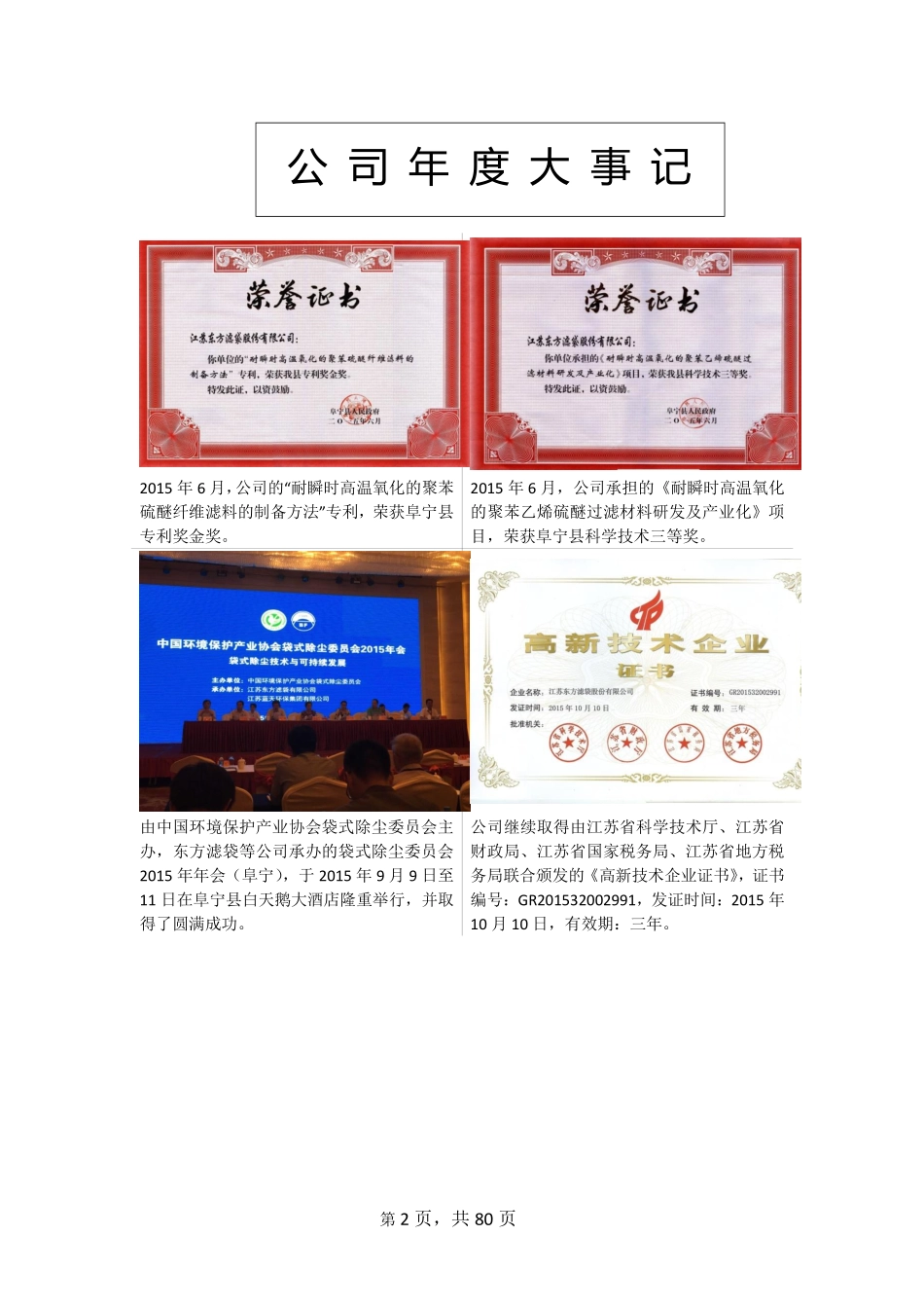 831824_2015_东方滤袋_2015年年度报告_2016-04-12.pdf_第2页