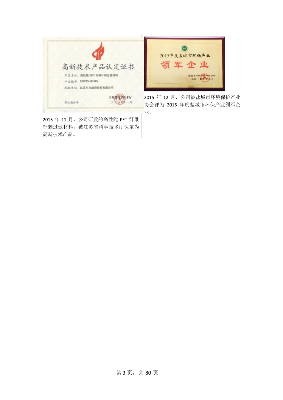 831824_2015_东方滤袋_2015年年度报告_2016-04-12.pdf_第3页