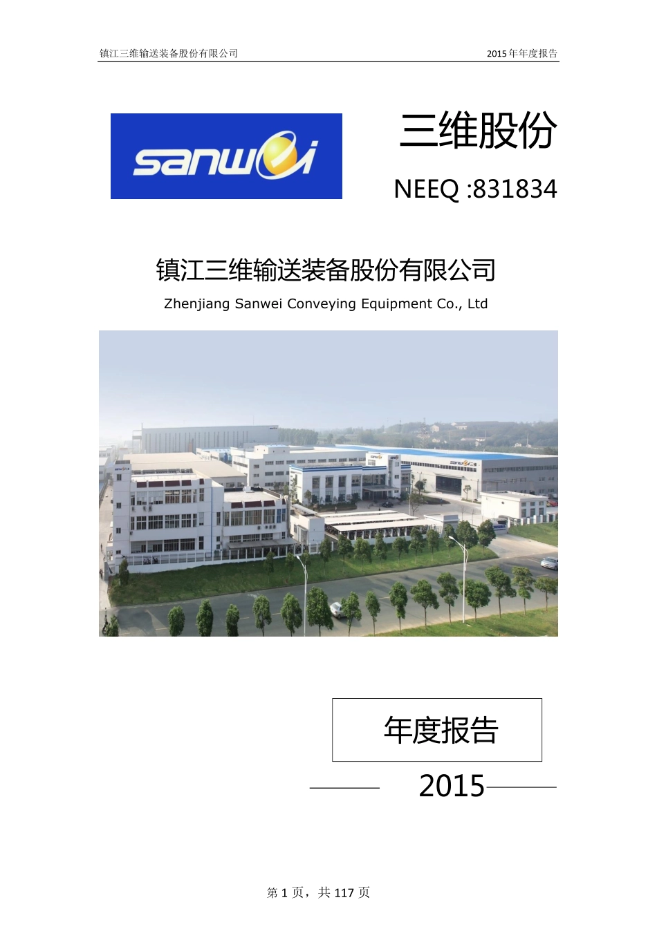 831834_2015_三维股份_2015年年度报告_2016-04-13.pdf_第1页