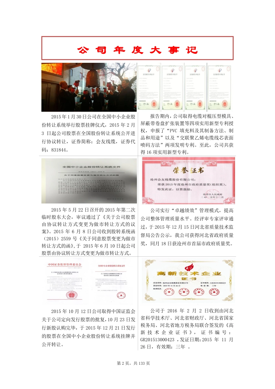 831844_2015_会友线缆_2015年年度报告_2016-04-25.pdf_第2页