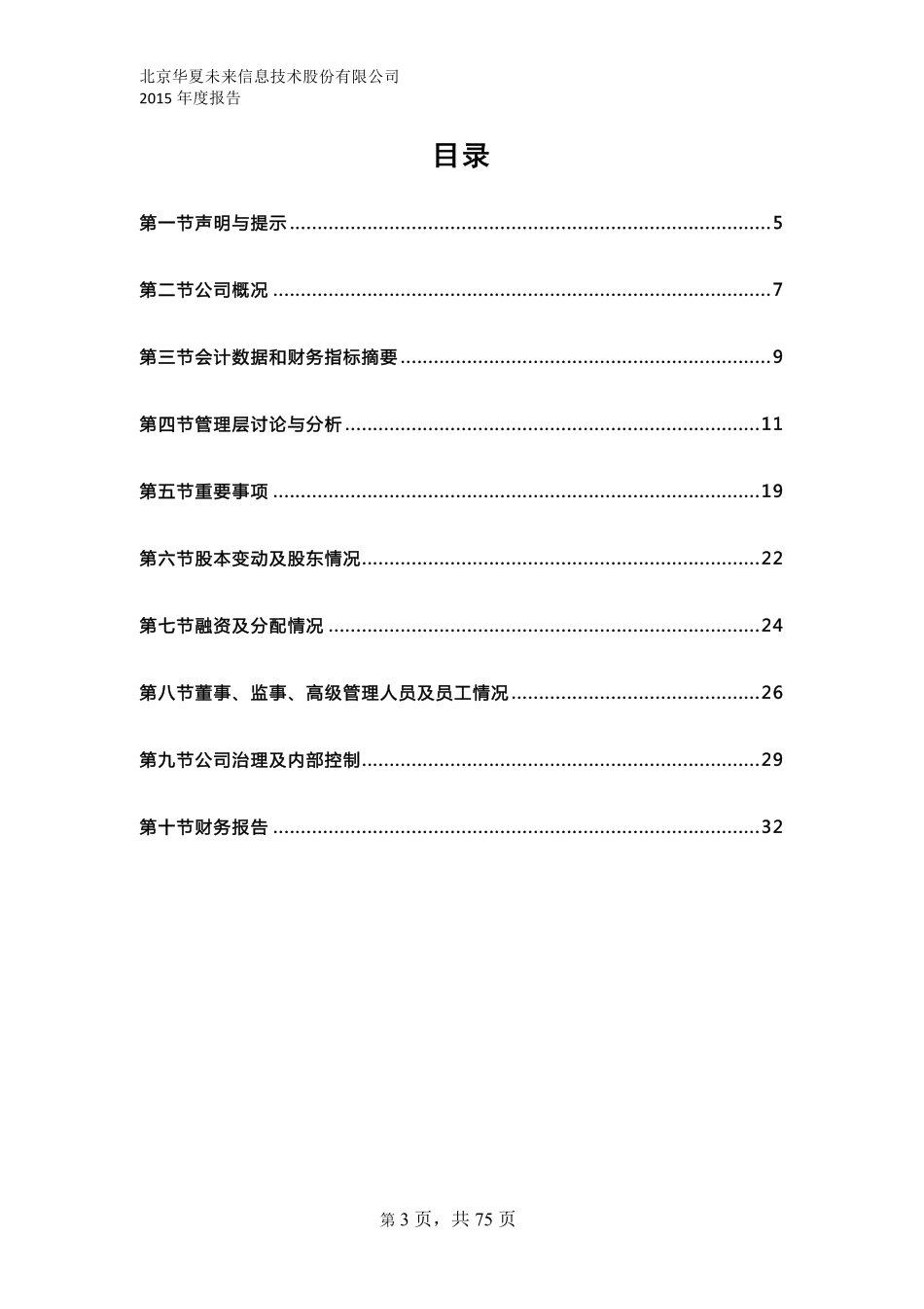 831864_2015_华夏未来_2015年年度报告_2016-04-19.pdf_第3页