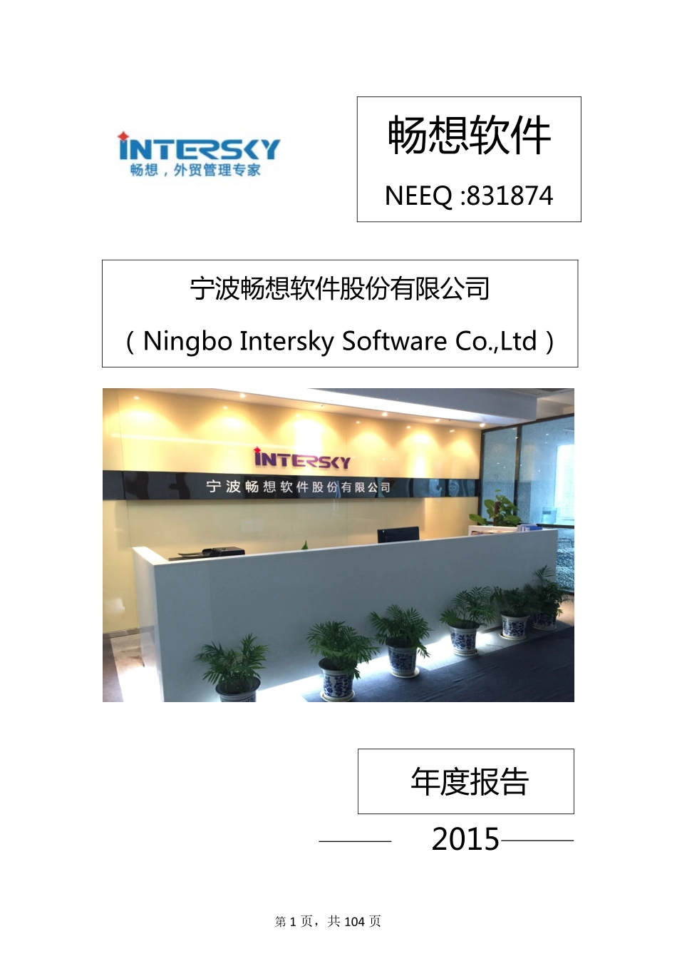 831874_2015_畅想软件_2015年年度报告._2016-04-26.pdf_第1页