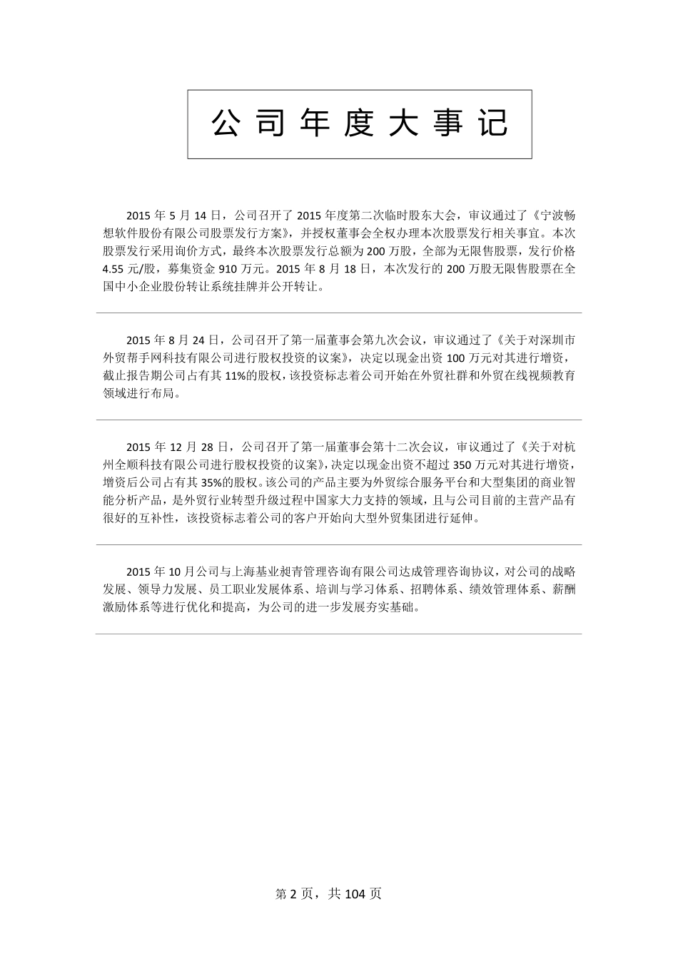 831874_2015_畅想软件_2015年年度报告._2016-04-26.pdf_第2页