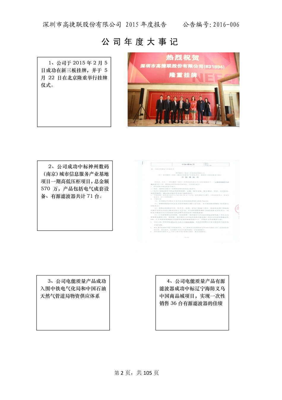 831894_2015_高捷联_2015年年度报告_2016-04-24.pdf_第2页