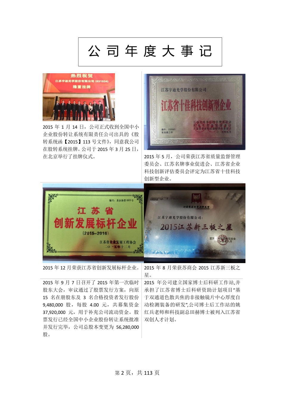 831934_2015_宇迪光学_2015年年度报告_2016-04-06.pdf_第2页