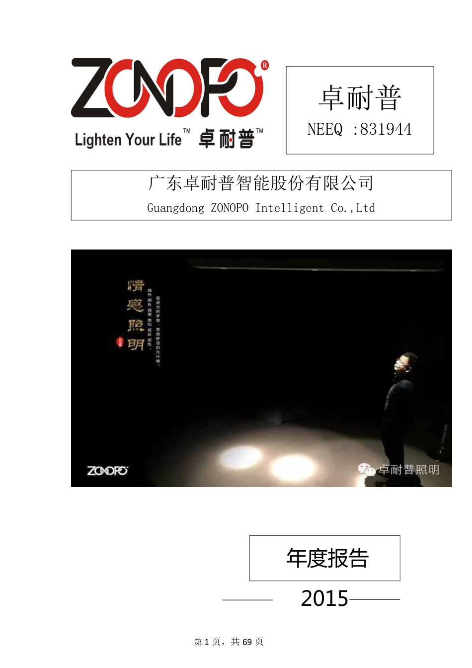 831944_2015_卓耐普_2015年年度报告_2016-09-20.pdf_第1页