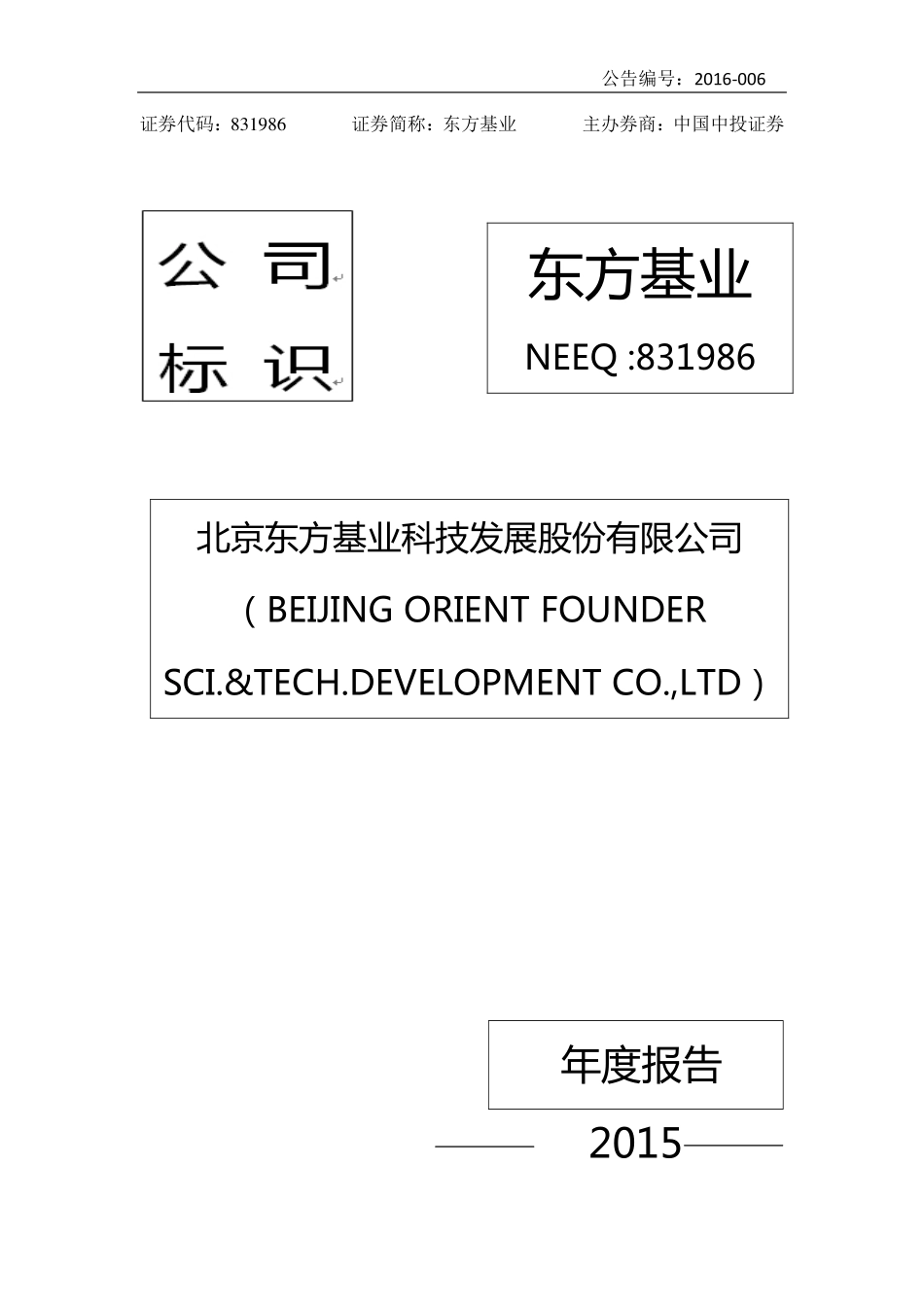 831986_2015_东方基业_2015年年度报告_2016-04-26.pdf_第1页