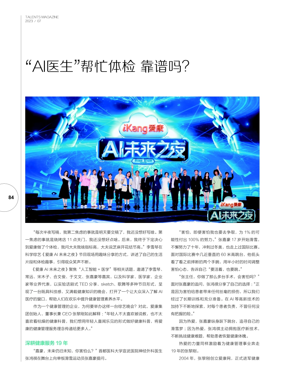 “AI医生”帮忙体检 靠谱吗.pdf_第1页