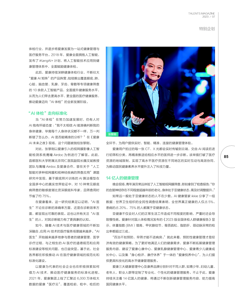 “AI医生”帮忙体检 靠谱吗.pdf_第2页