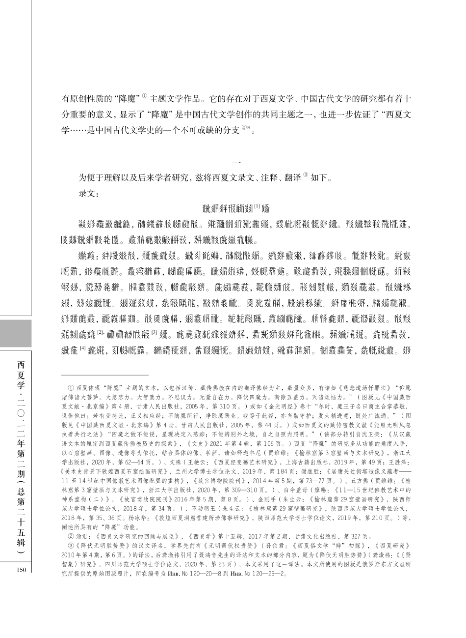 “降魔”的西夏书写——以《降伏无明胜势赞》为中心.pdf_第2页