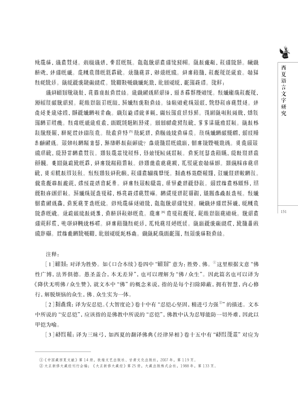 “降魔”的西夏书写——以《降伏无明胜势赞》为中心.pdf_第3页