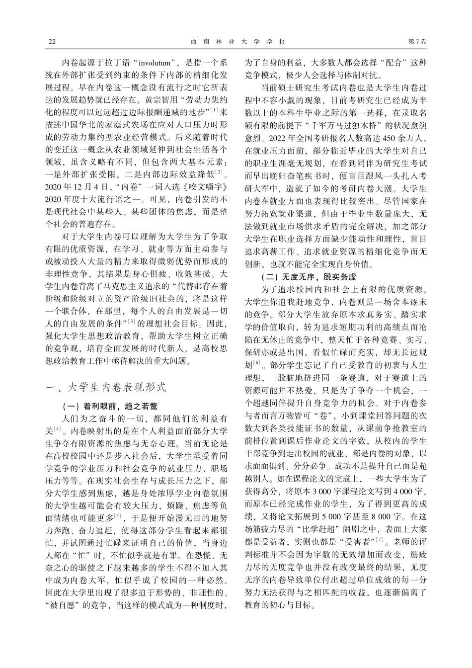 “内卷”视域下大学生思想政治教育研究.pdf_第2页