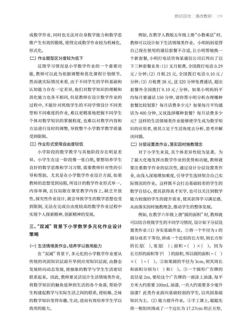 “双减”背景下小学数学多元化作业设计策略.pdf_第2页